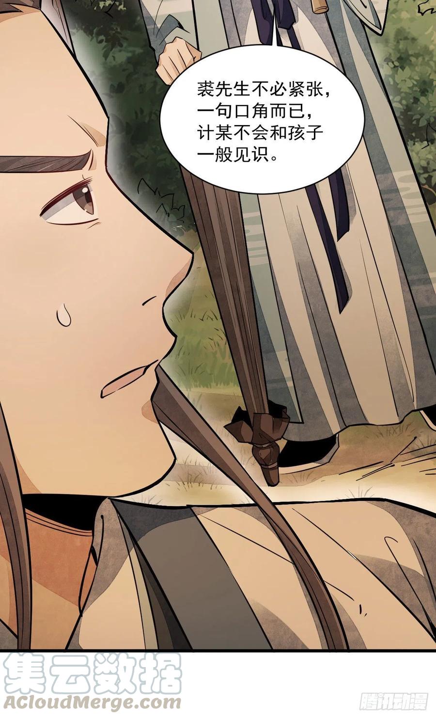 《烂柯棋缘》第39话 第19页