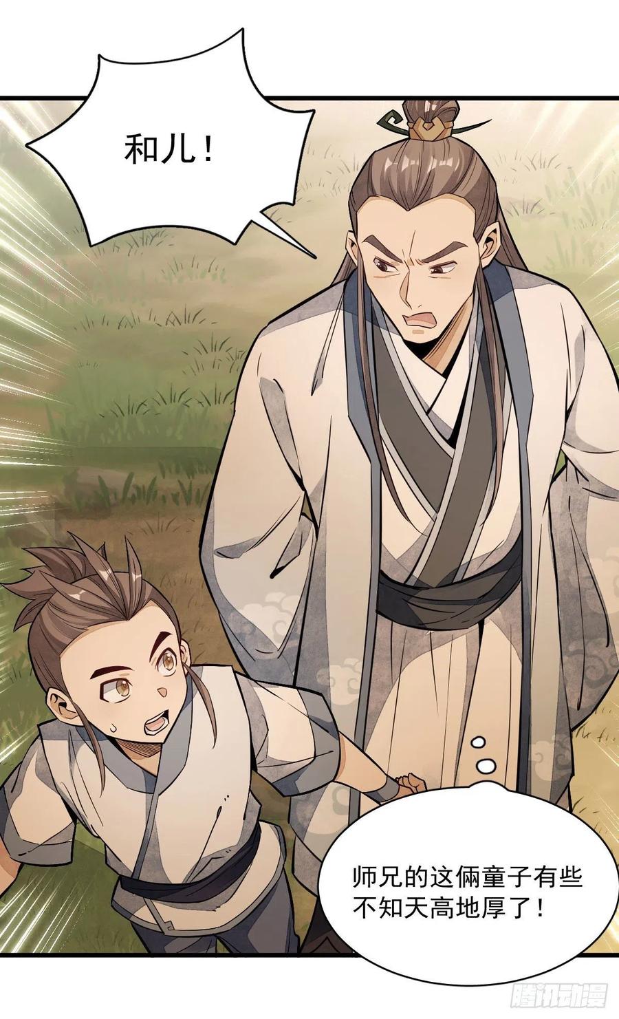 《烂柯棋缘》第39话 第15页