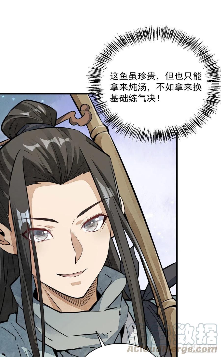 《烂柯棋缘》第39话 第25页