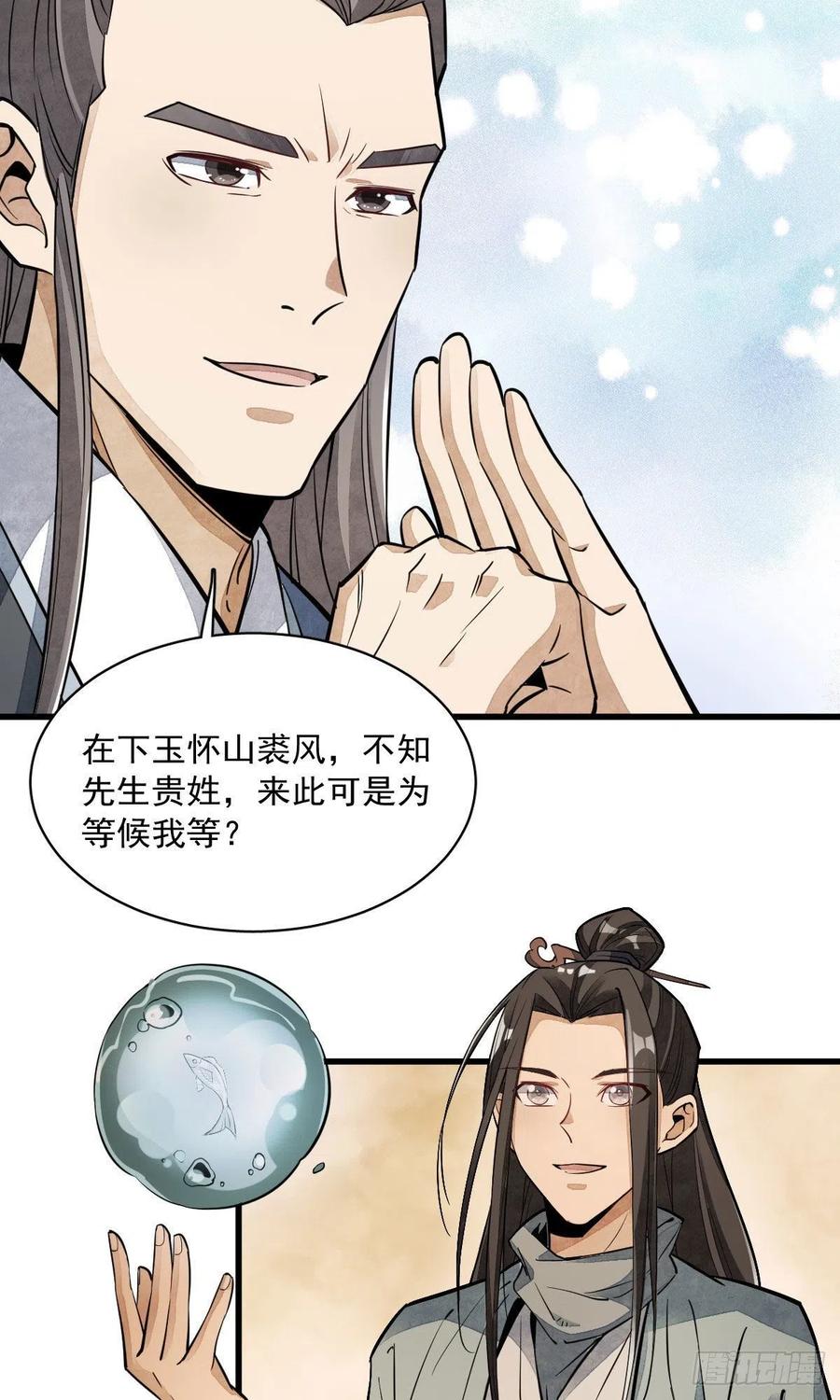 《烂柯棋缘》第39话 第8页