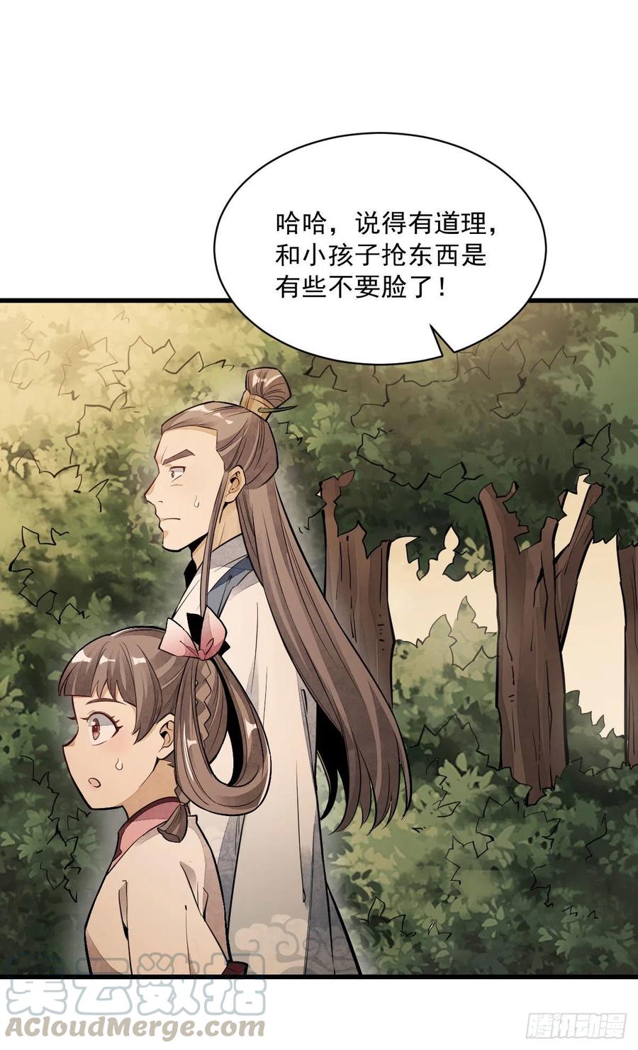 《烂柯棋缘》第39话 第16页