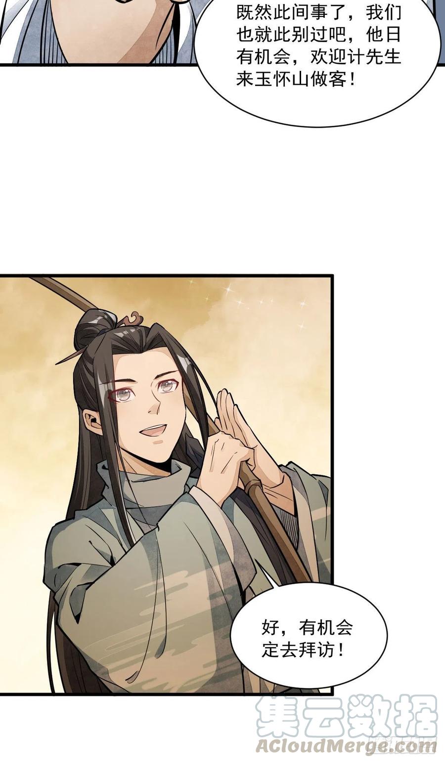《烂柯棋缘》第39话 第37页