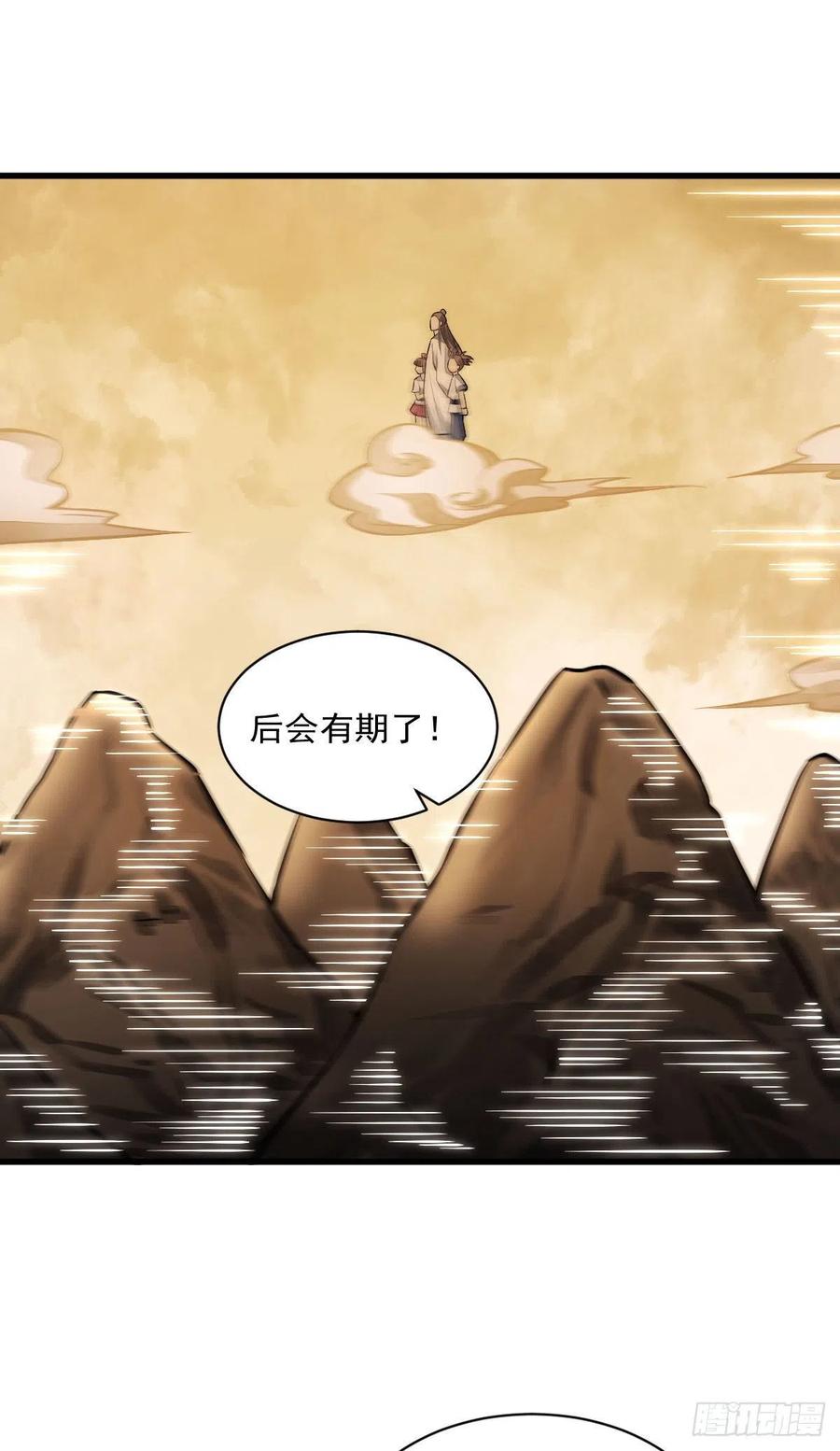 《烂柯棋缘》第39话 第44页