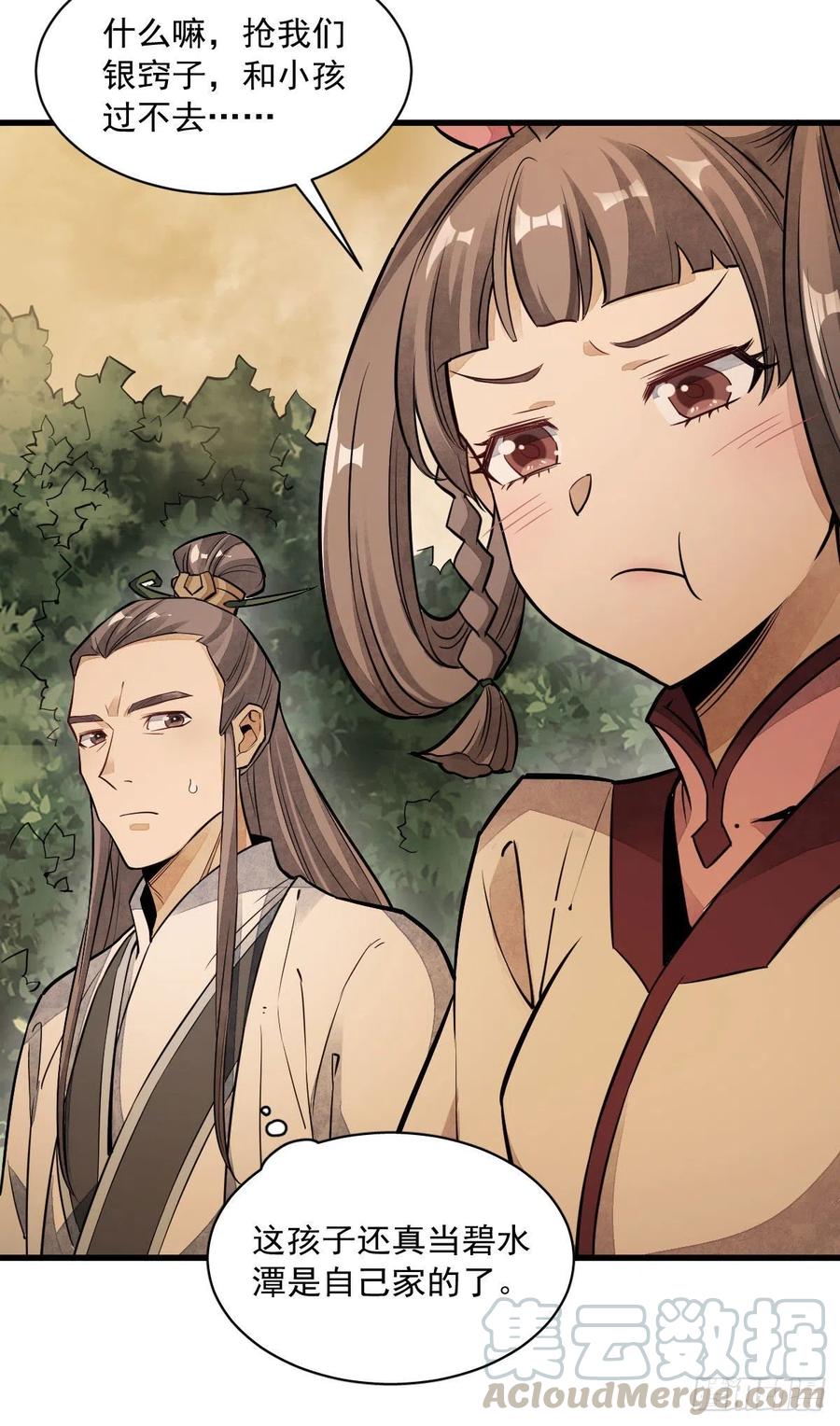 《烂柯棋缘》第39话 第13页