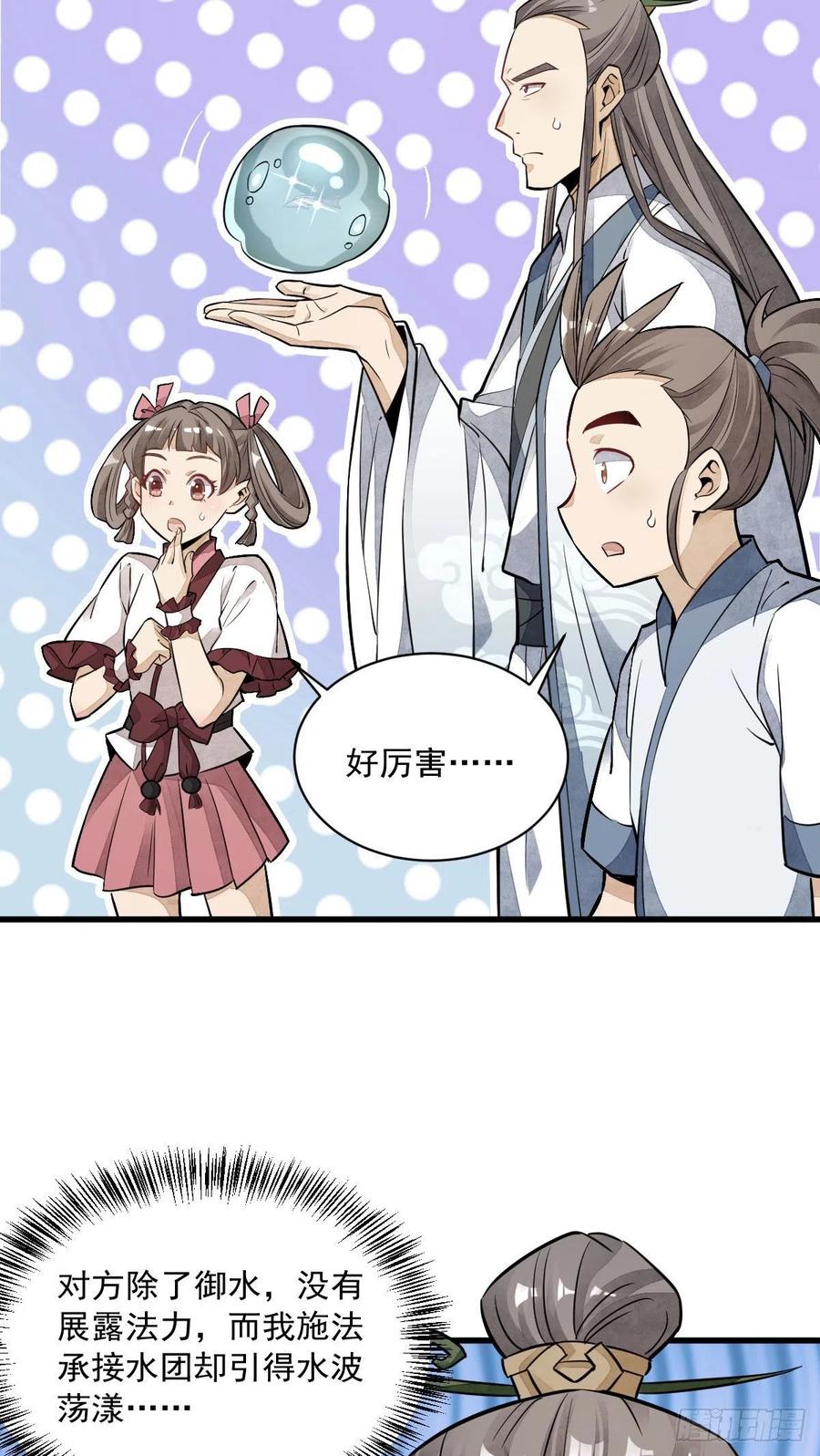 《烂柯棋缘》第39话 第35页