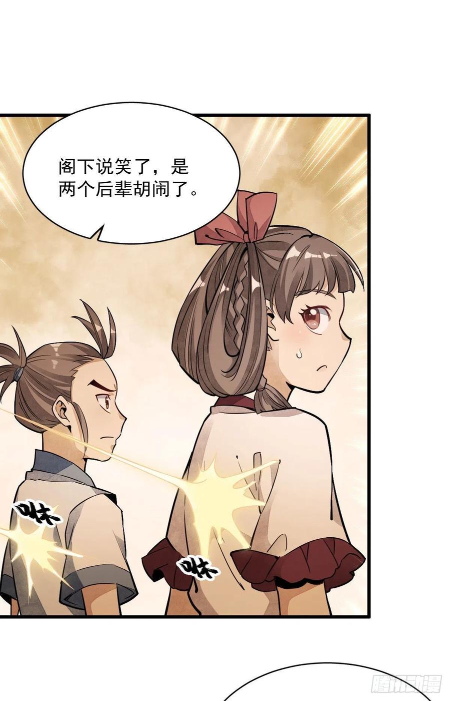 《烂柯棋缘》第39话 第5页