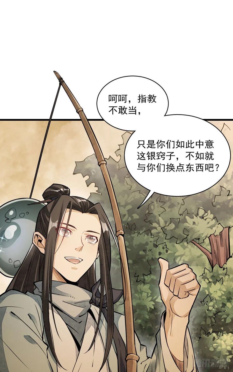 《烂柯棋缘》第39话 第23页