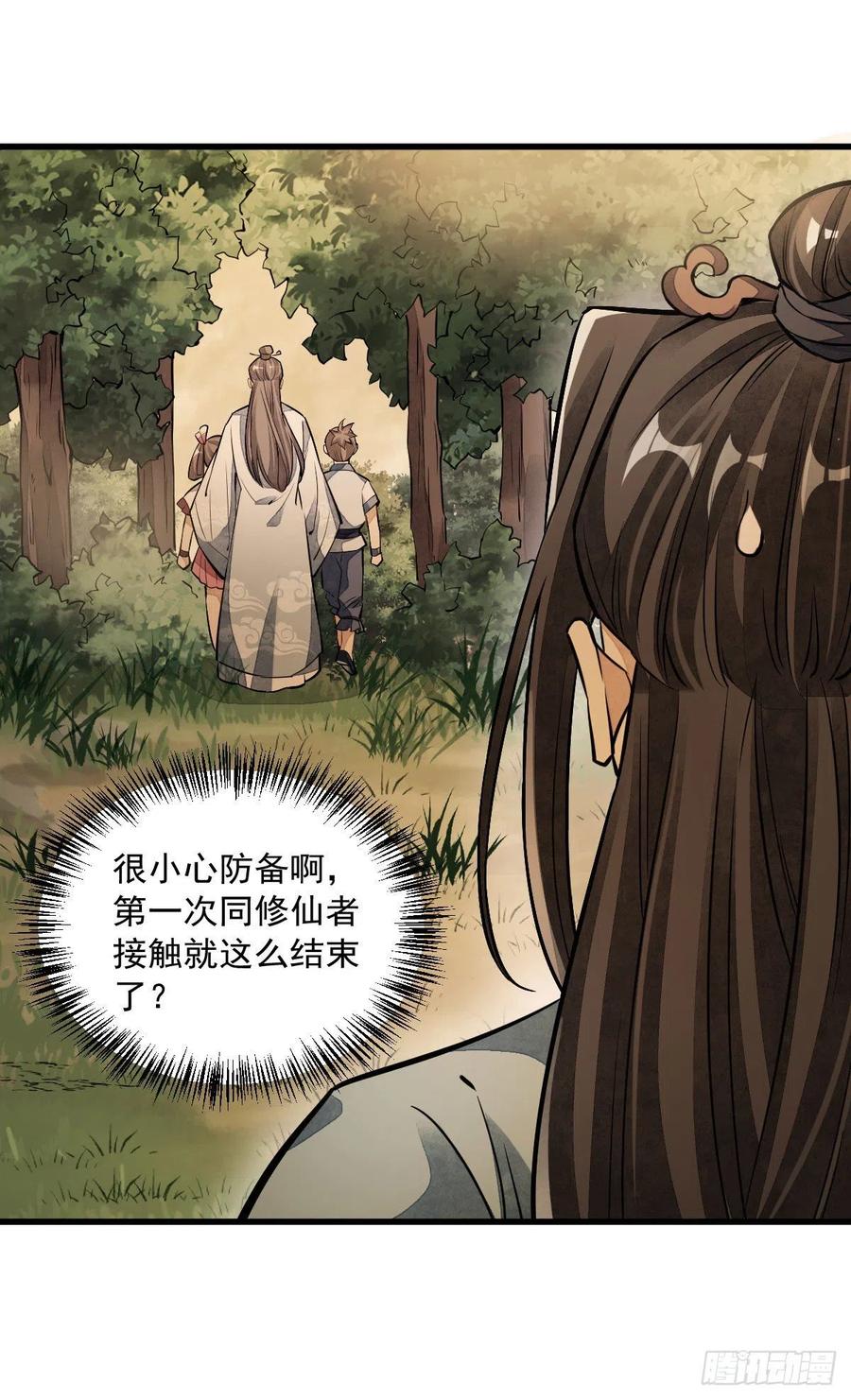 《烂柯棋缘》第39话 第11页