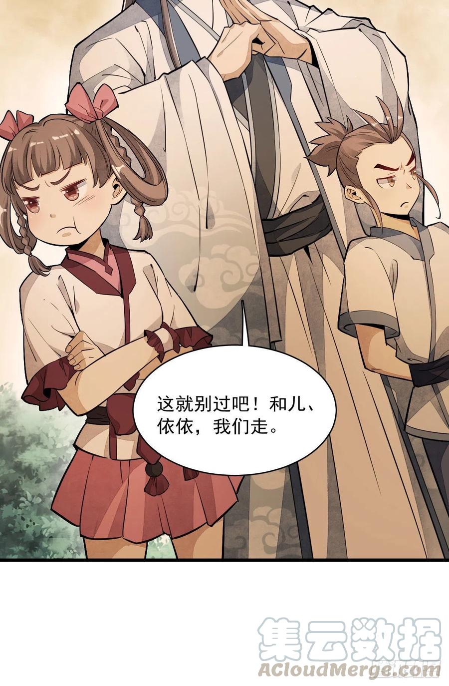 《烂柯棋缘》第39话 第10页