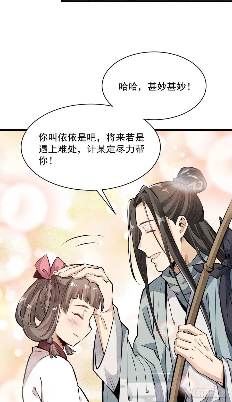 《烂柯棋缘》第39话 第42页