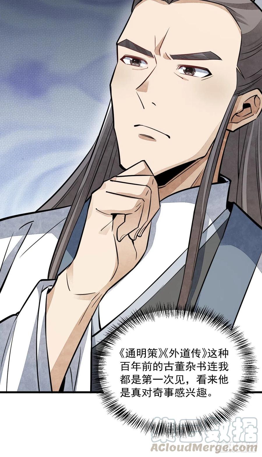 《烂柯棋缘》第39话 第28页