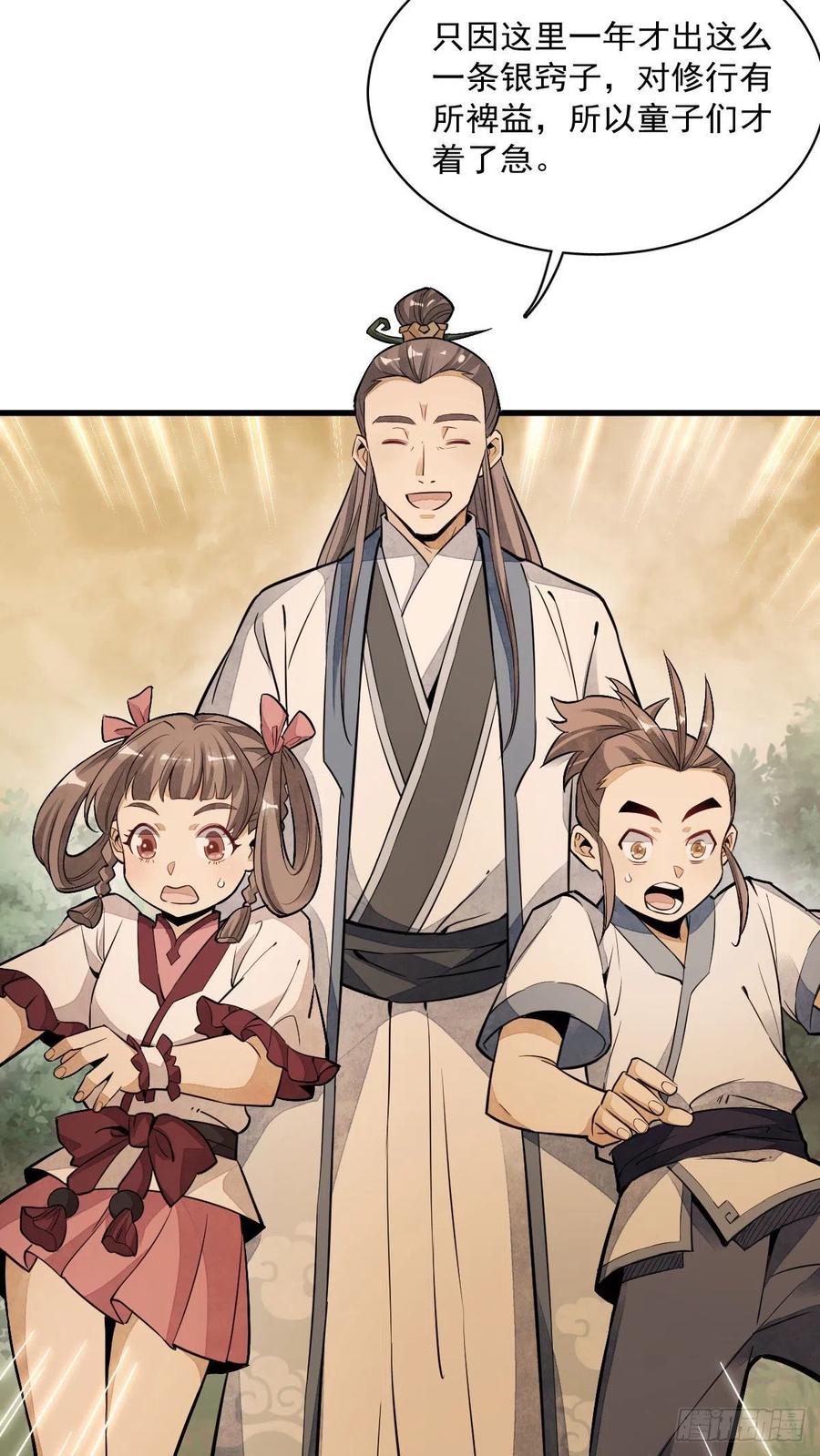 《烂柯棋缘》第39话 第6页