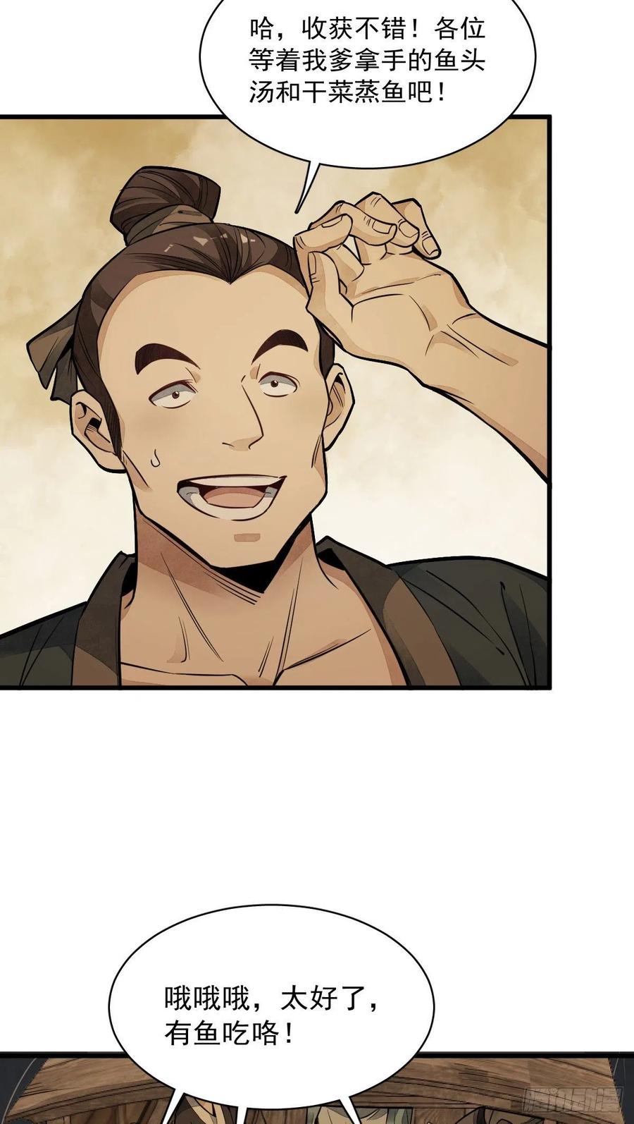 《烂柯棋缘》第40话 第38页