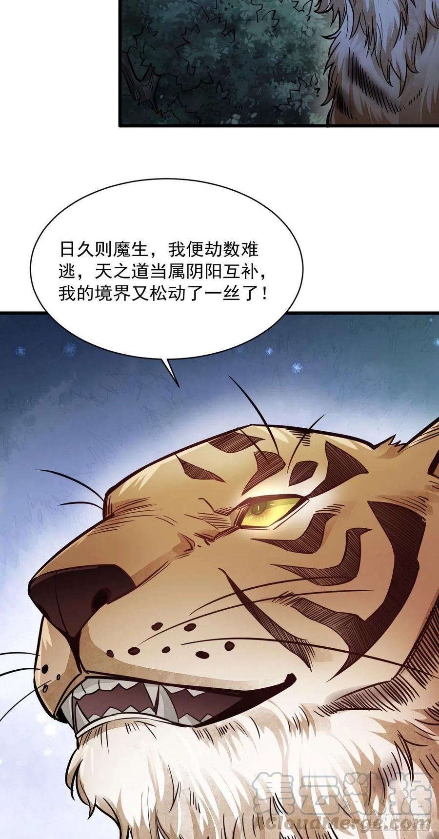 《烂柯棋缘》第40话 第31页