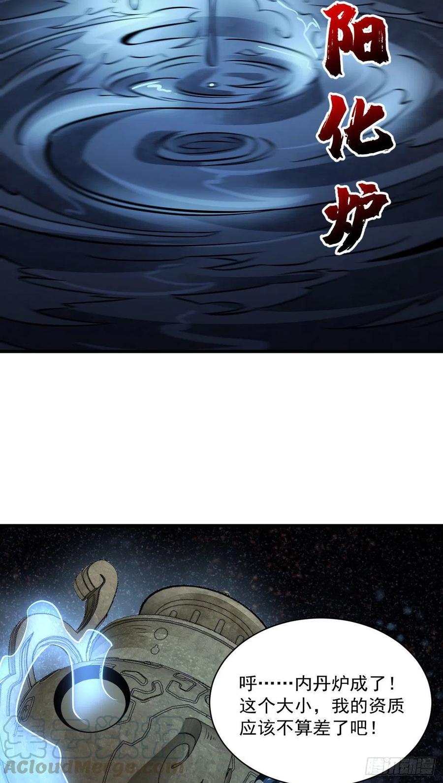 《烂柯棋缘》第40话 第13页