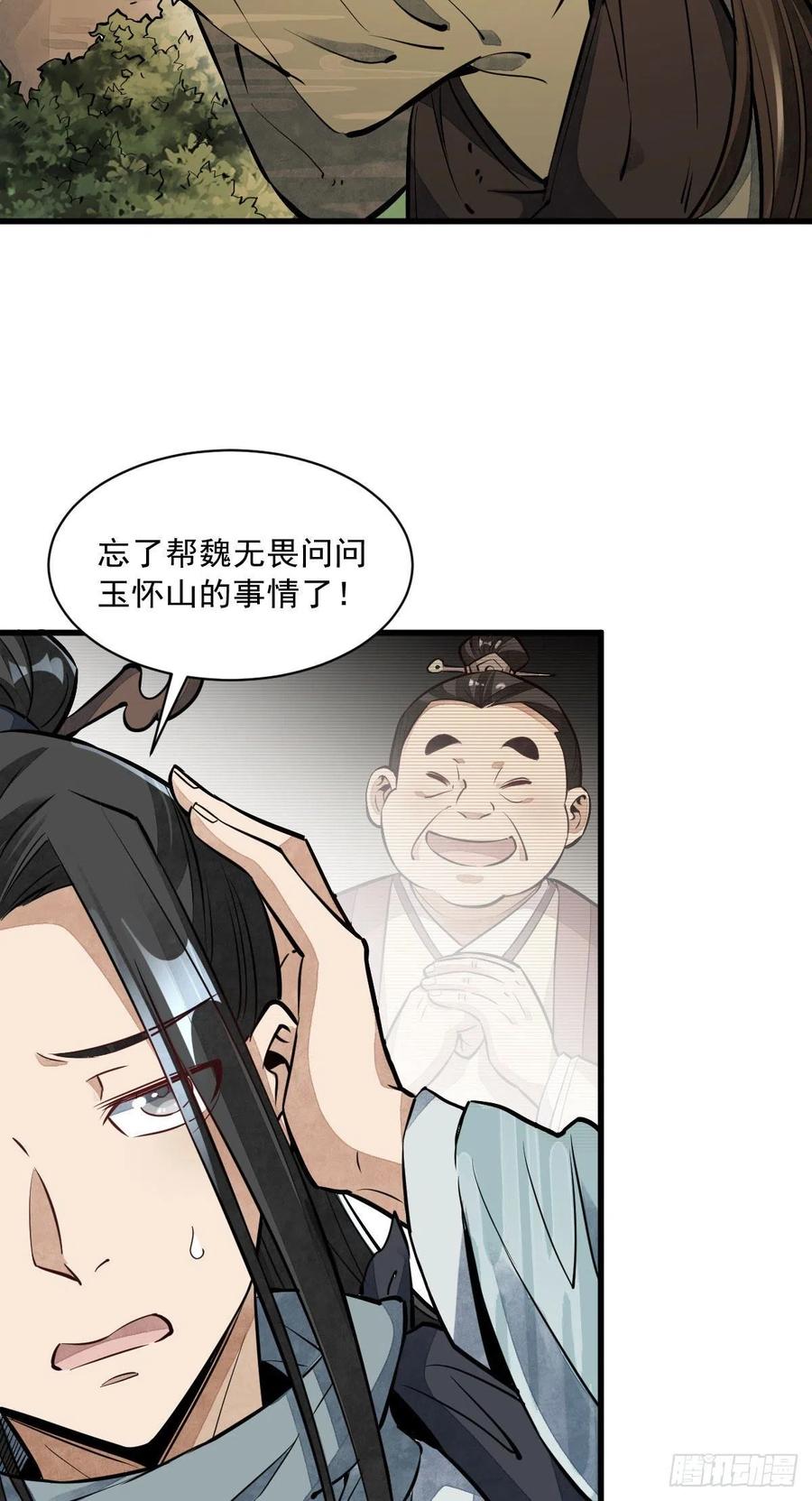 《烂柯棋缘》第40话 第3页