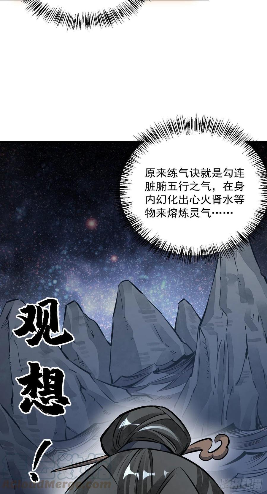 《烂柯棋缘》第40话 第7页