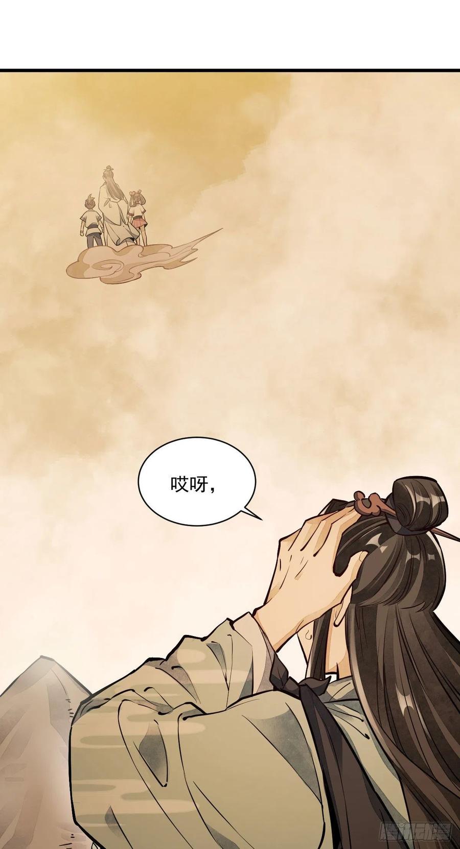 《烂柯棋缘》第40话 第2页