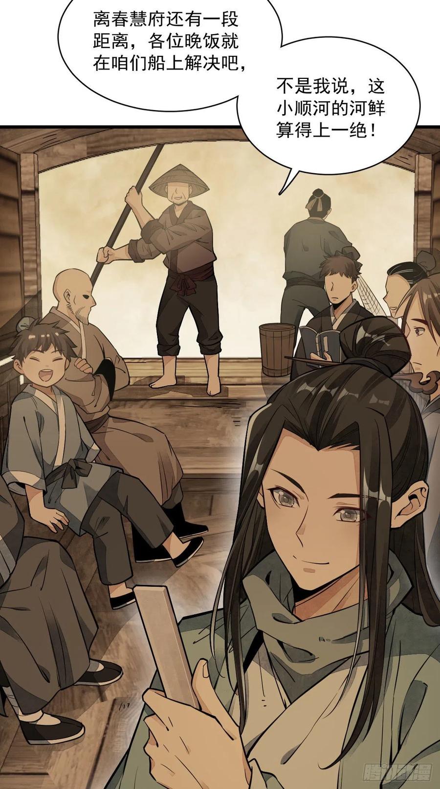 《烂柯棋缘》第40话 第36页
