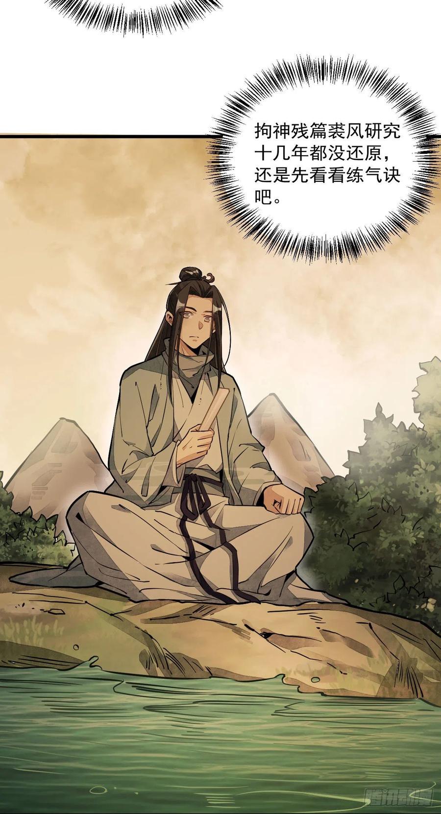 《烂柯棋缘》第40话 第5页