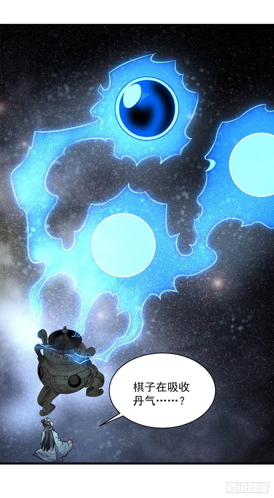 《烂柯棋缘》第40话 第17页