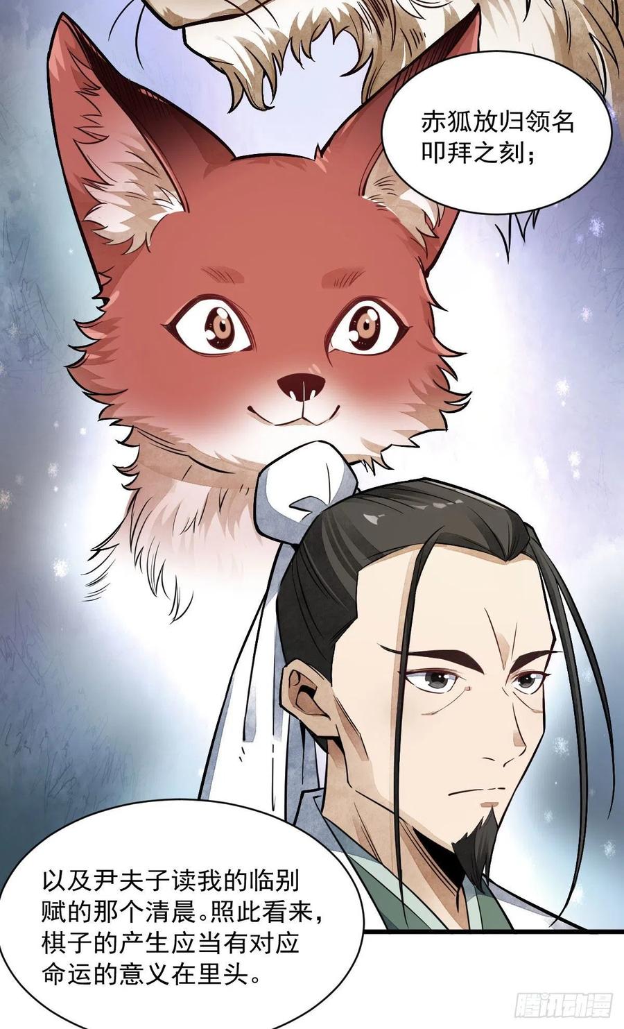 《烂柯棋缘》第40话 第24页