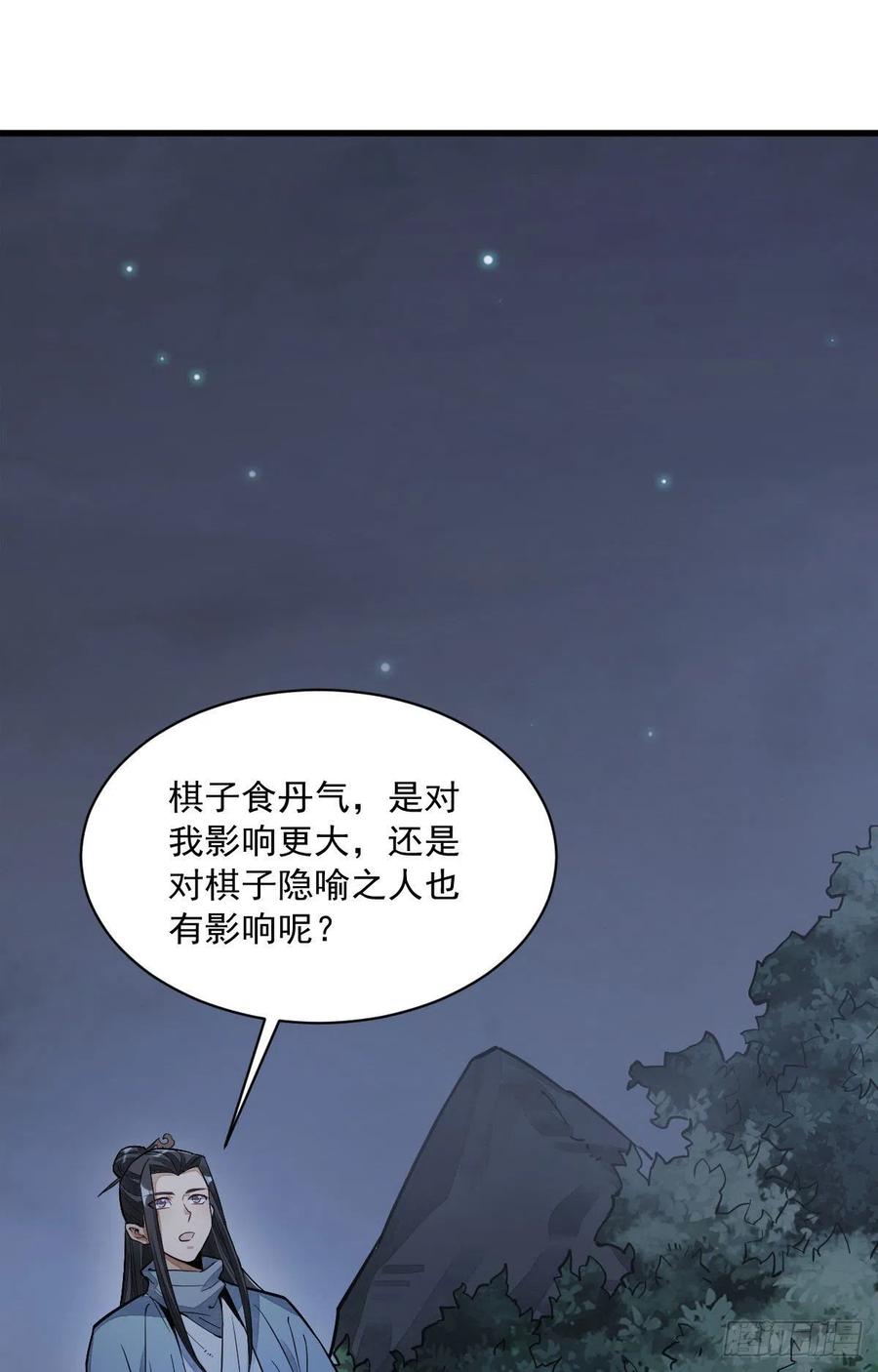 《烂柯棋缘》第40话 第27页
