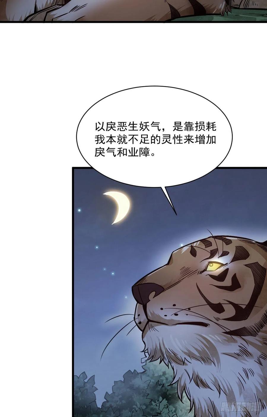 《烂柯棋缘》第40话 第30页