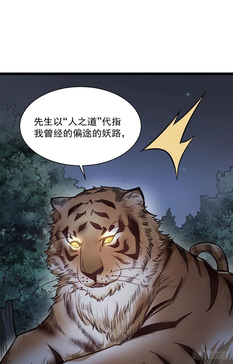 《烂柯棋缘》第40话 第29页