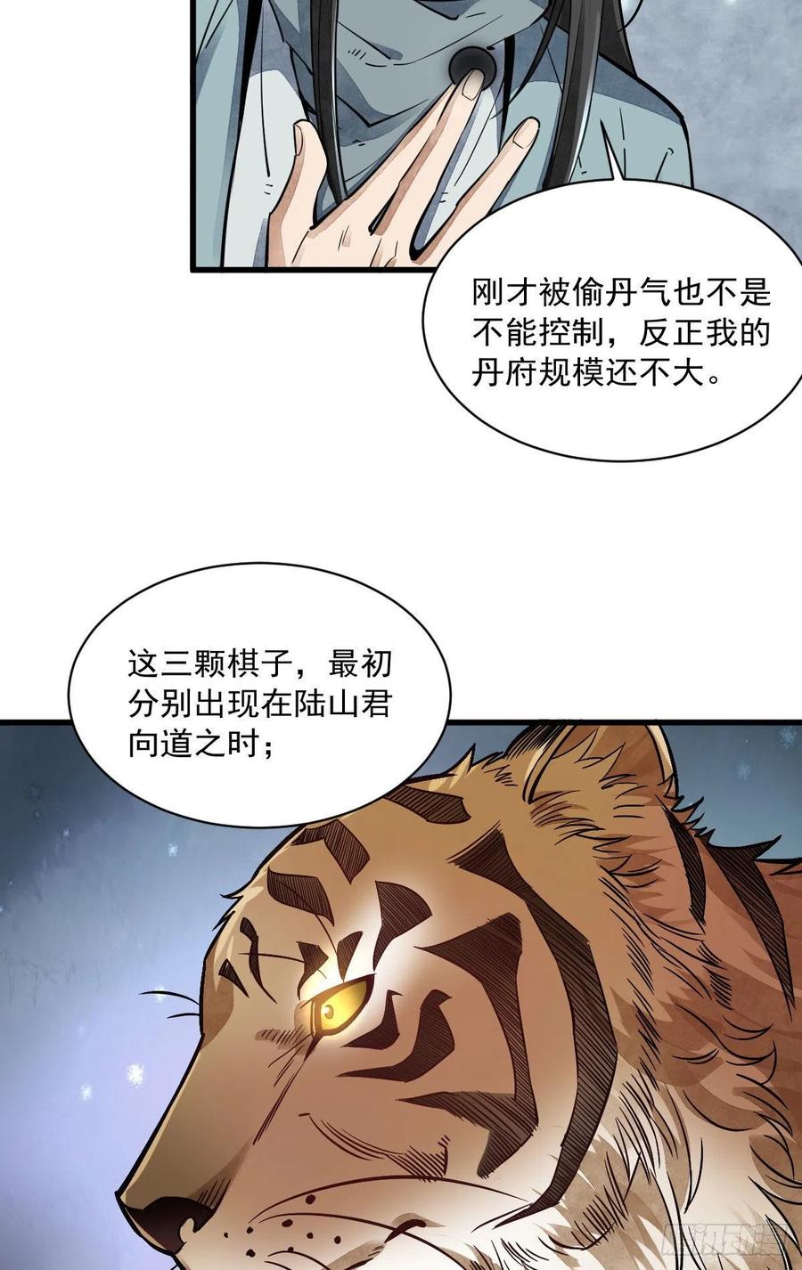 《烂柯棋缘》第40话 第23页