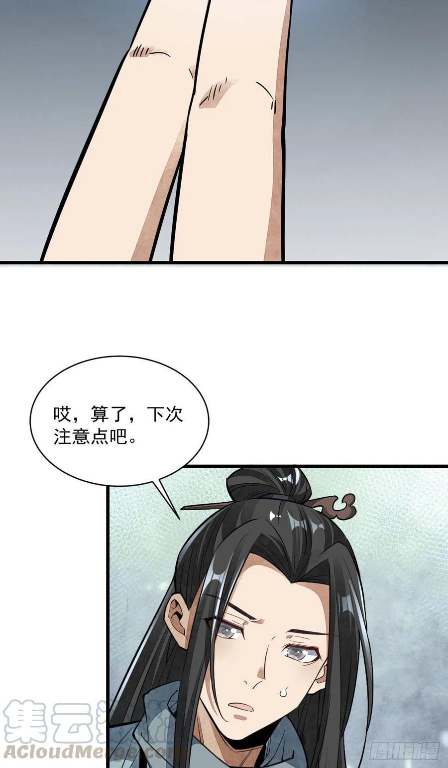 《烂柯棋缘》第40话 第22页