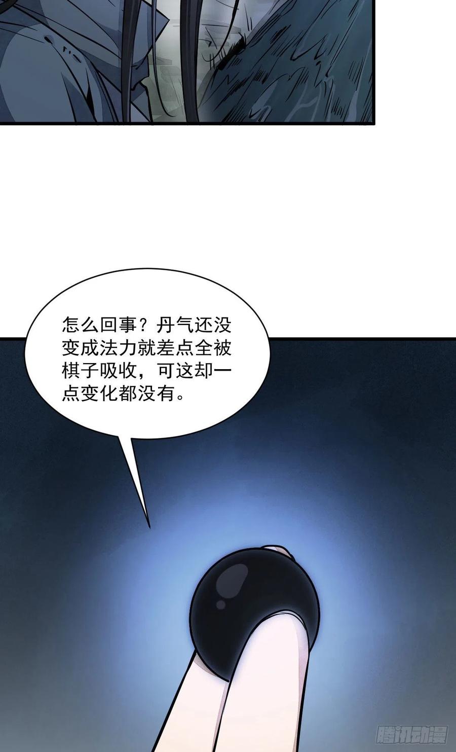 《烂柯棋缘》第40话 第21页