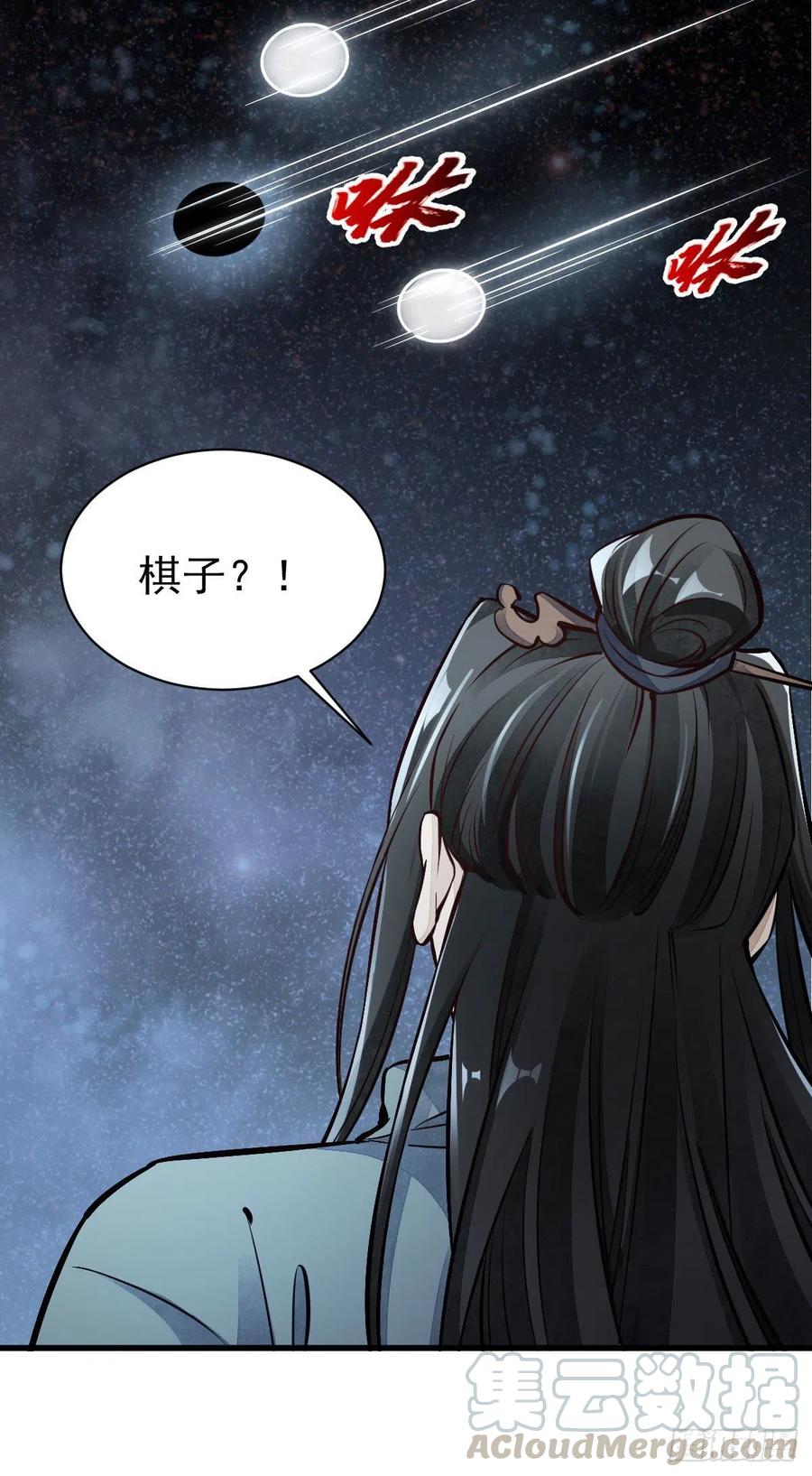 《烂柯棋缘》第40话 第16页