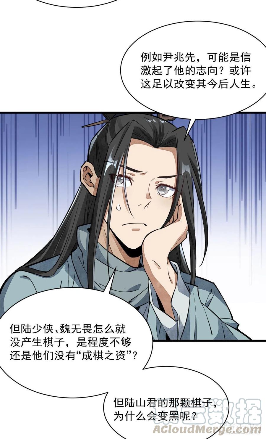 《烂柯棋缘》第40话 第25页
