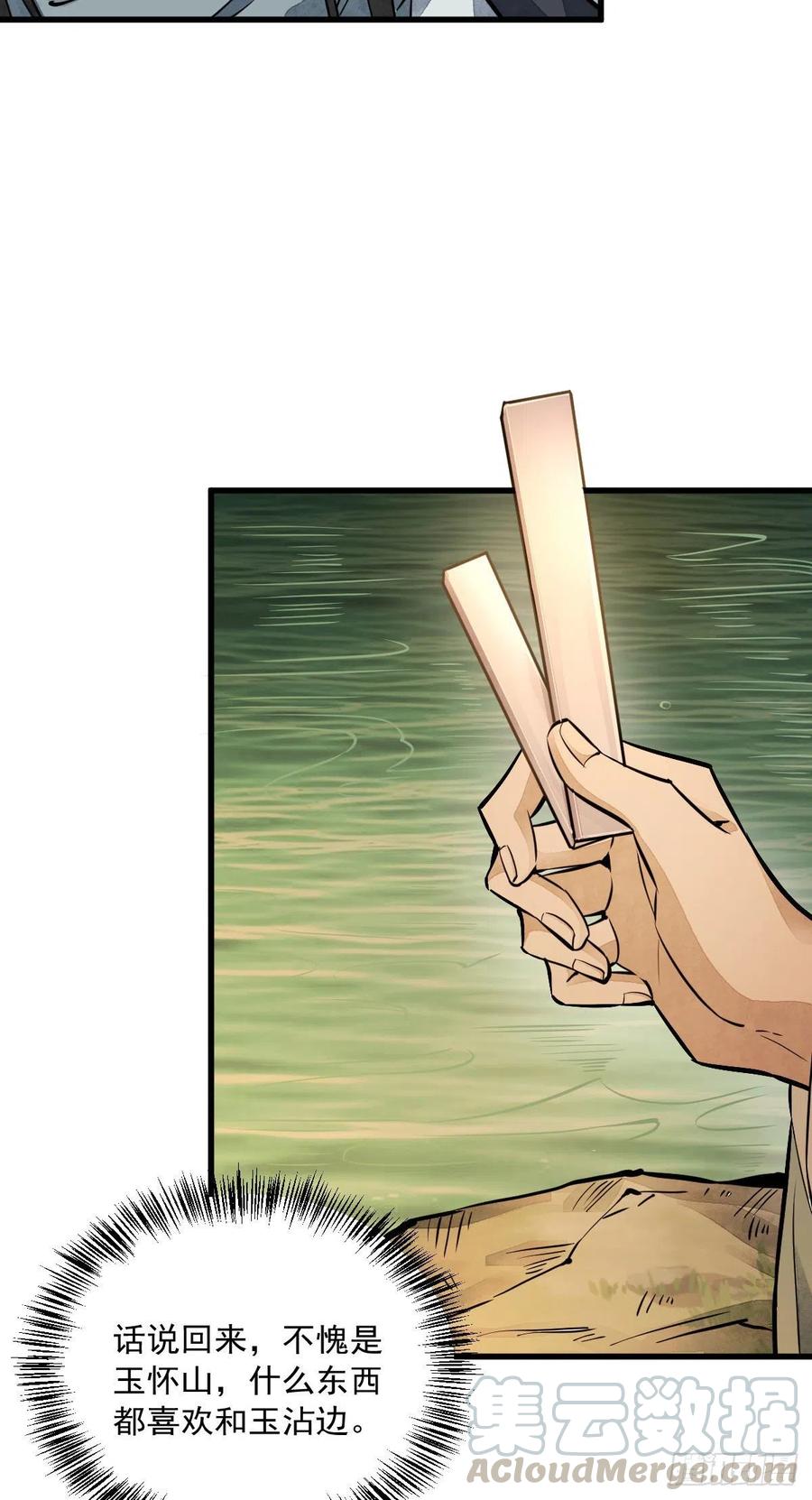 《烂柯棋缘》第40话 第4页