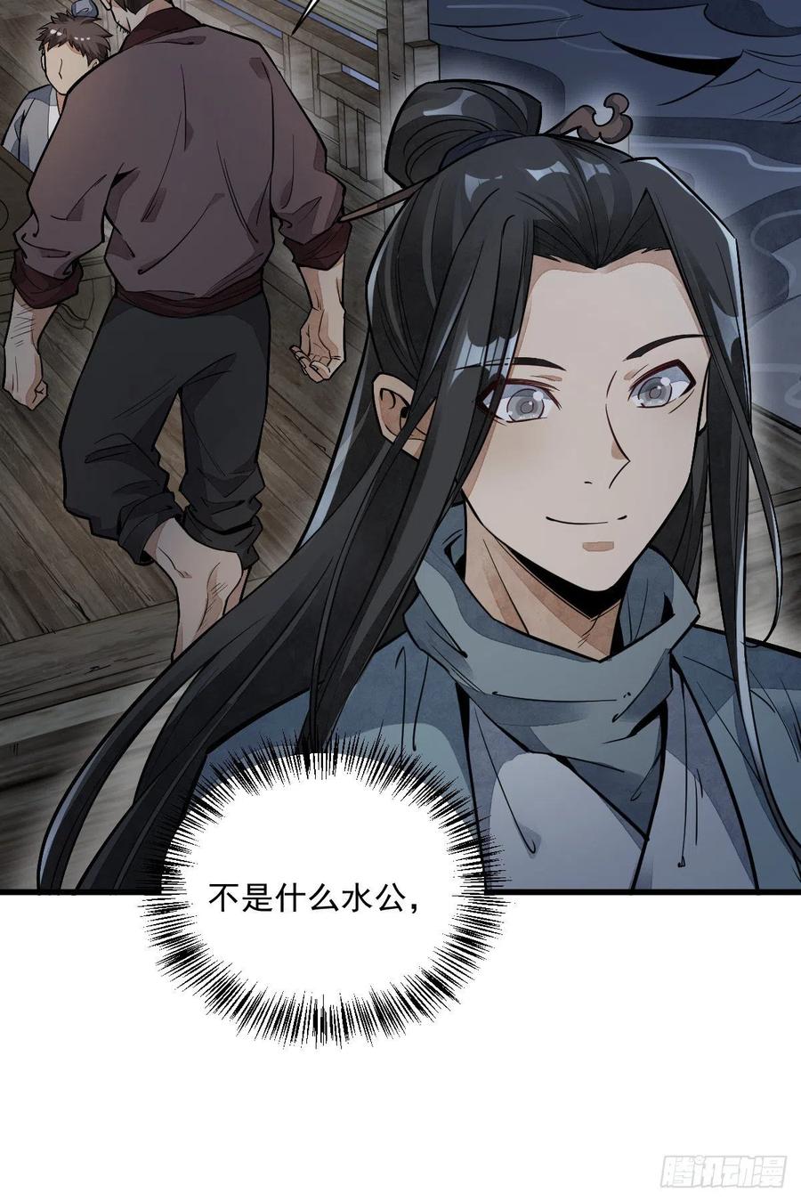 《烂柯棋缘》第41话 第35页