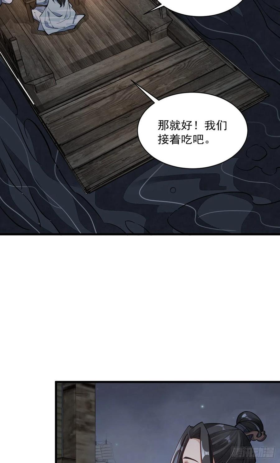 《烂柯棋缘》第41话 第15页
