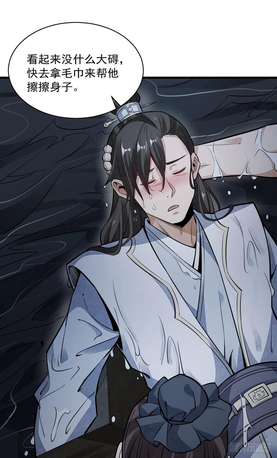 《烂柯棋缘》第41话 第11页