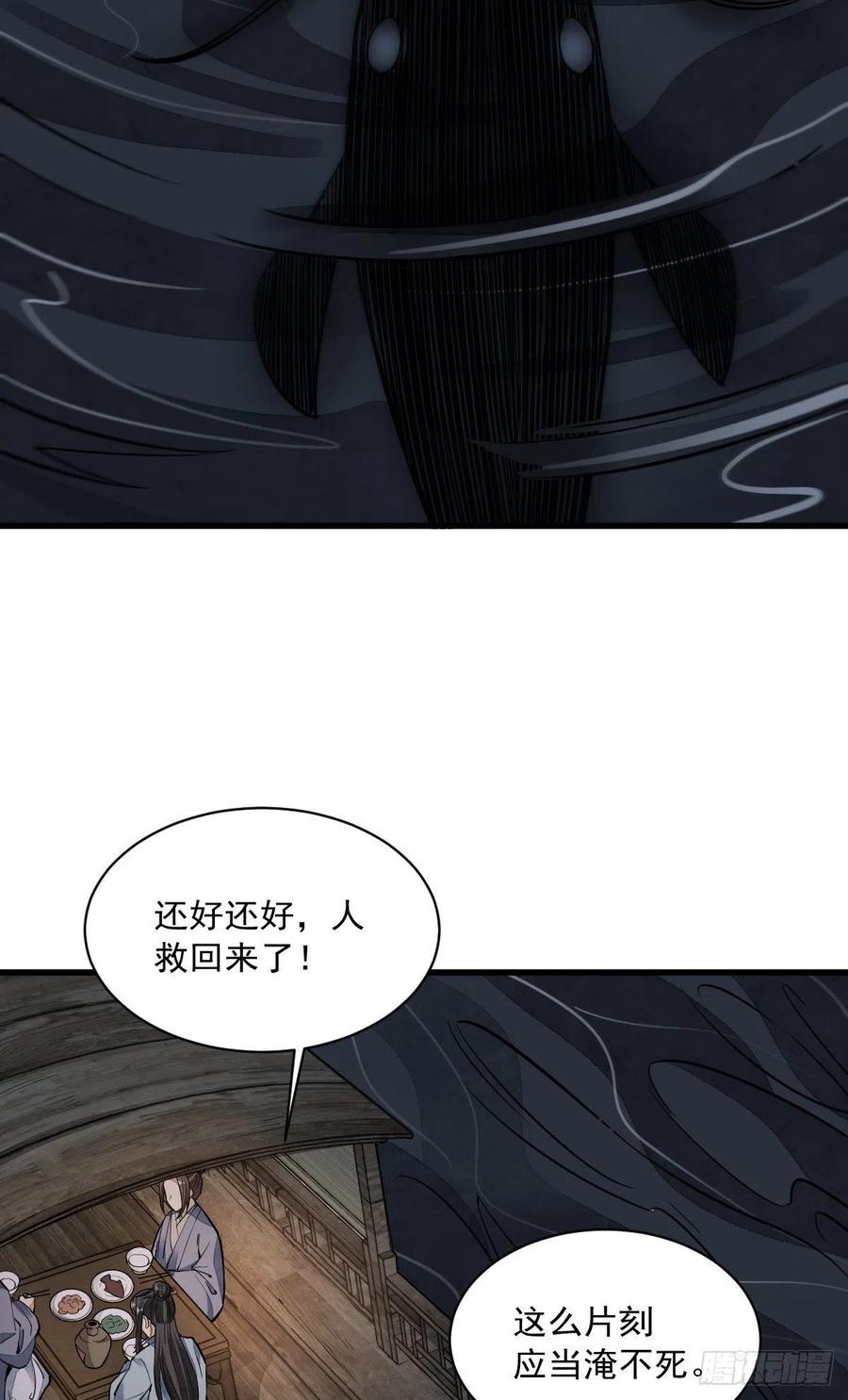 《烂柯棋缘》第41话 第14页