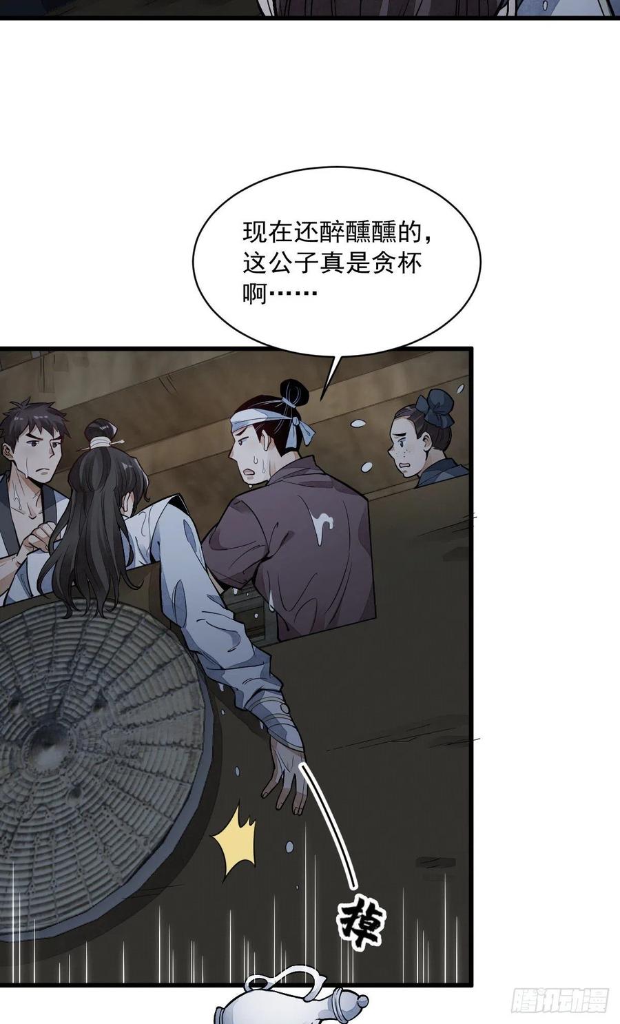 《烂柯棋缘》第41话 第12页