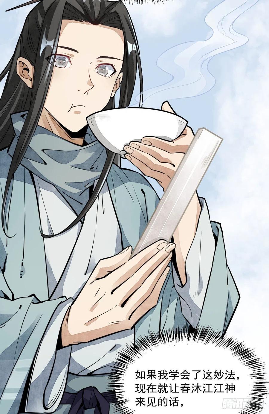《烂柯棋缘》第41话 第42页