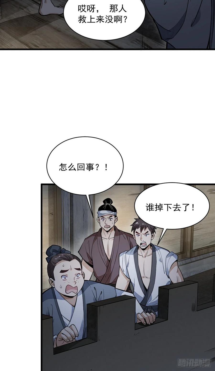 《烂柯棋缘》第41话 第3页