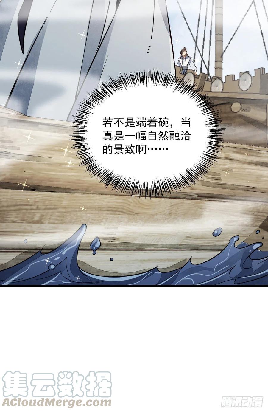 《烂柯棋缘》第41话 第49页