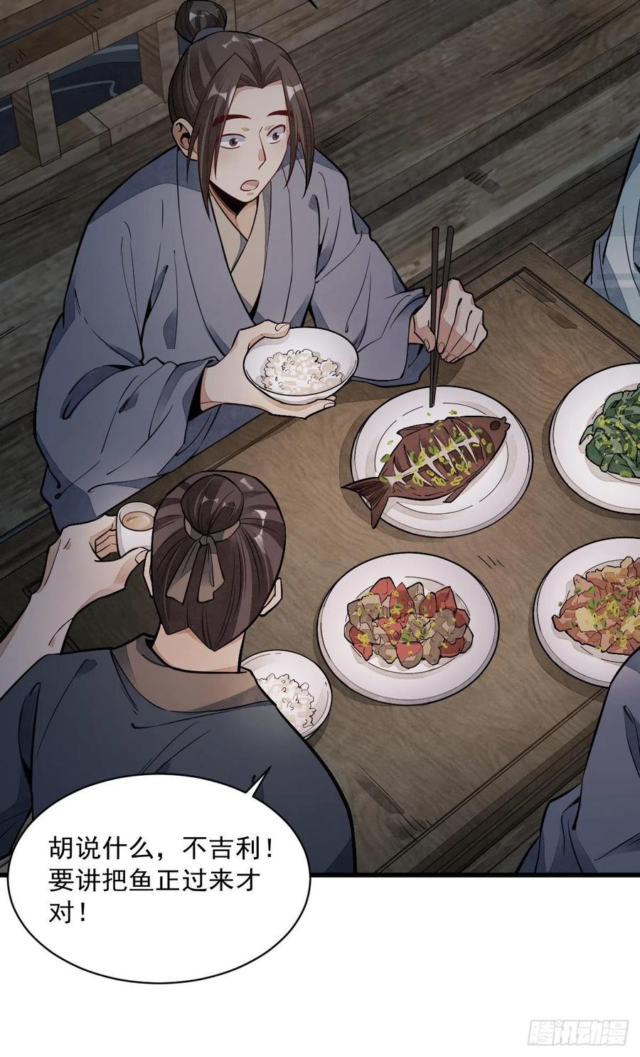 《烂柯棋缘》第41话 第17页