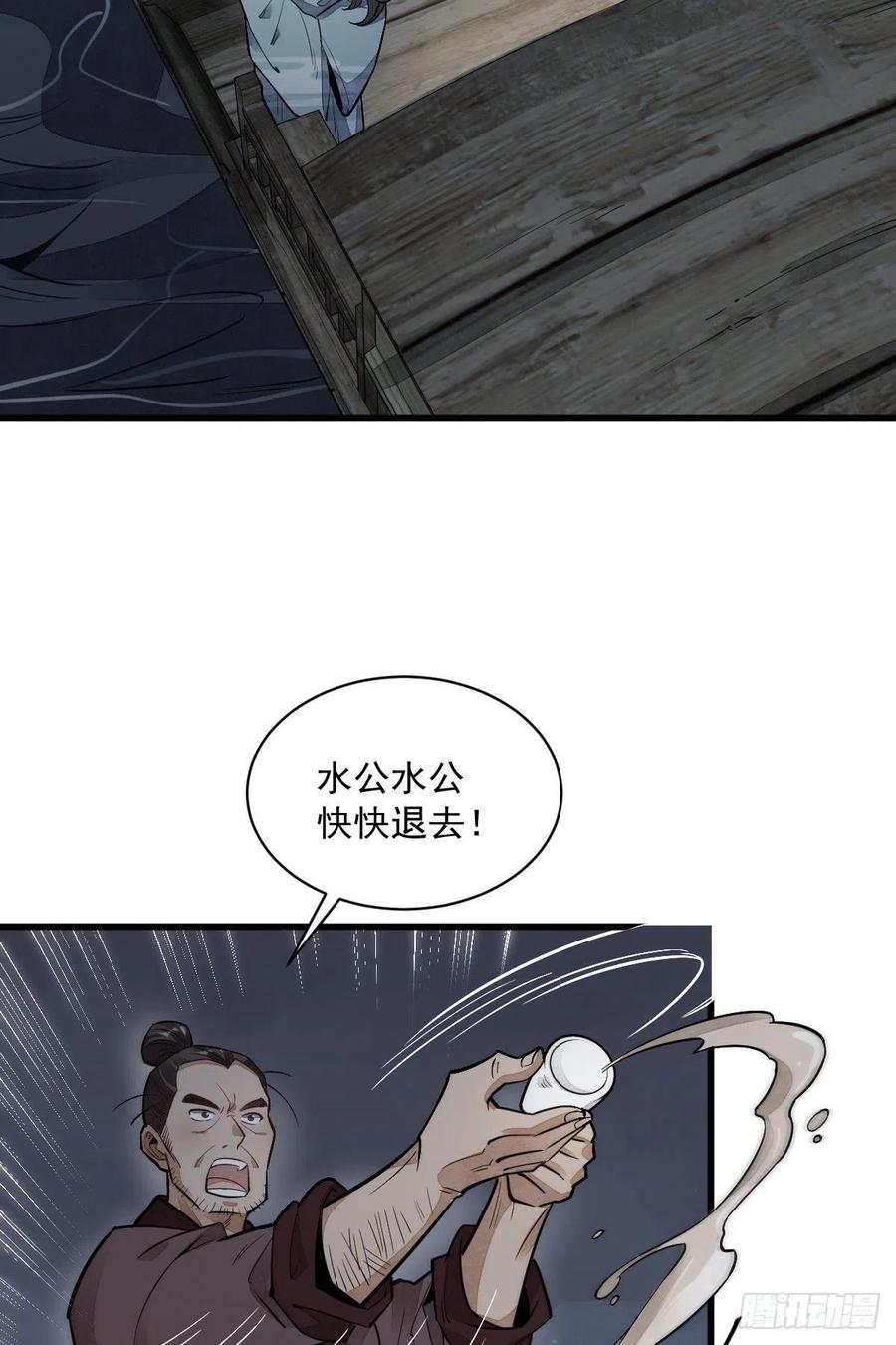 《烂柯棋缘》第41话 第33页