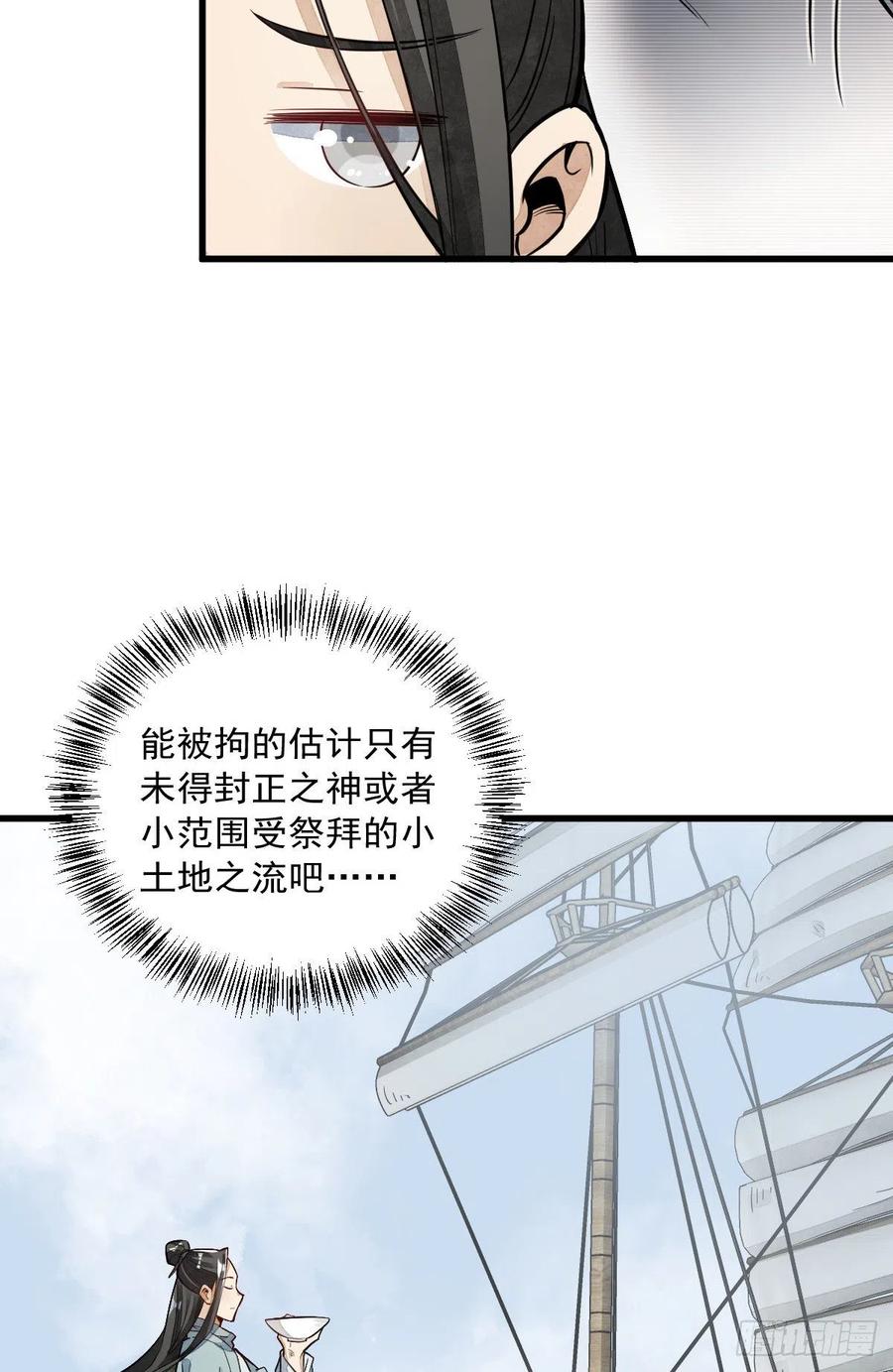 《烂柯棋缘》第41话 第44页