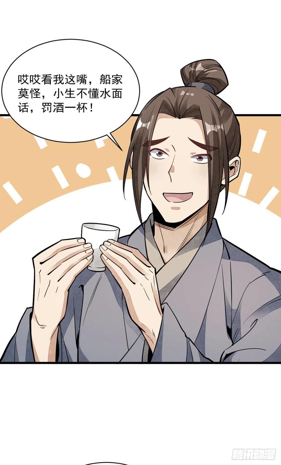 《烂柯棋缘》第41话 第18页