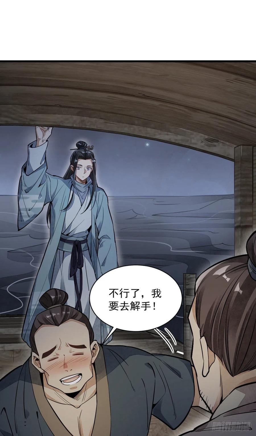 《烂柯棋缘》第41话 第26页