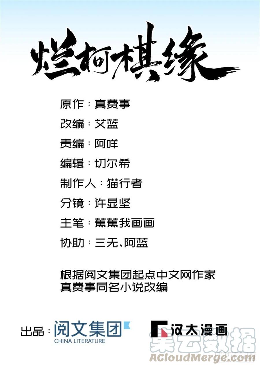 《烂柯棋缘》第41话 第1页