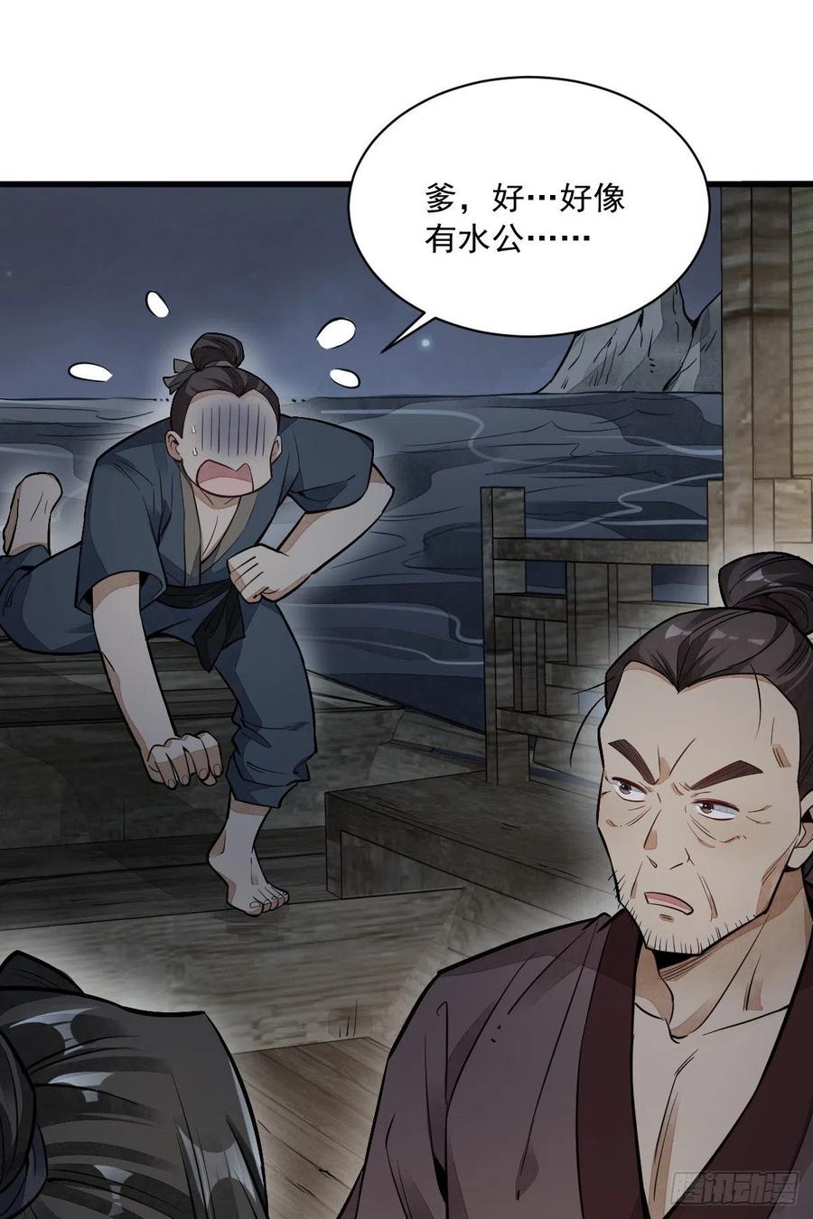 《烂柯棋缘》第41话 第30页